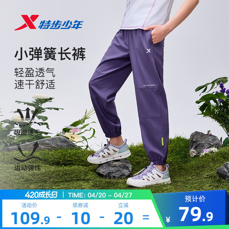 特步童装女童速干户外裤子儿童薄款运动裤夏季新款大童凉感防蚊裤