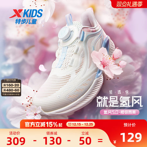 氢风5.0特步儿童跑步鞋春秋新款女童宝宝运动鞋旋纽扣透气鞋子