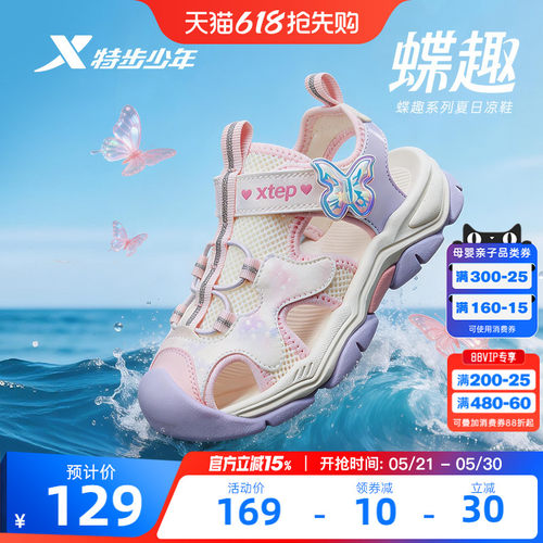 特步女童凉鞋童鞋夏季新款防滑耐磨沙滩鞋儿童运动休闲鞋女宝宝鞋