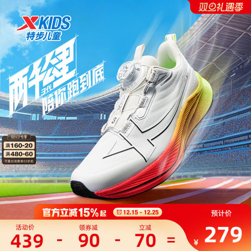 【两千公里3.0】特步童鞋男童运动鞋中大童田径体考体测训练鞋