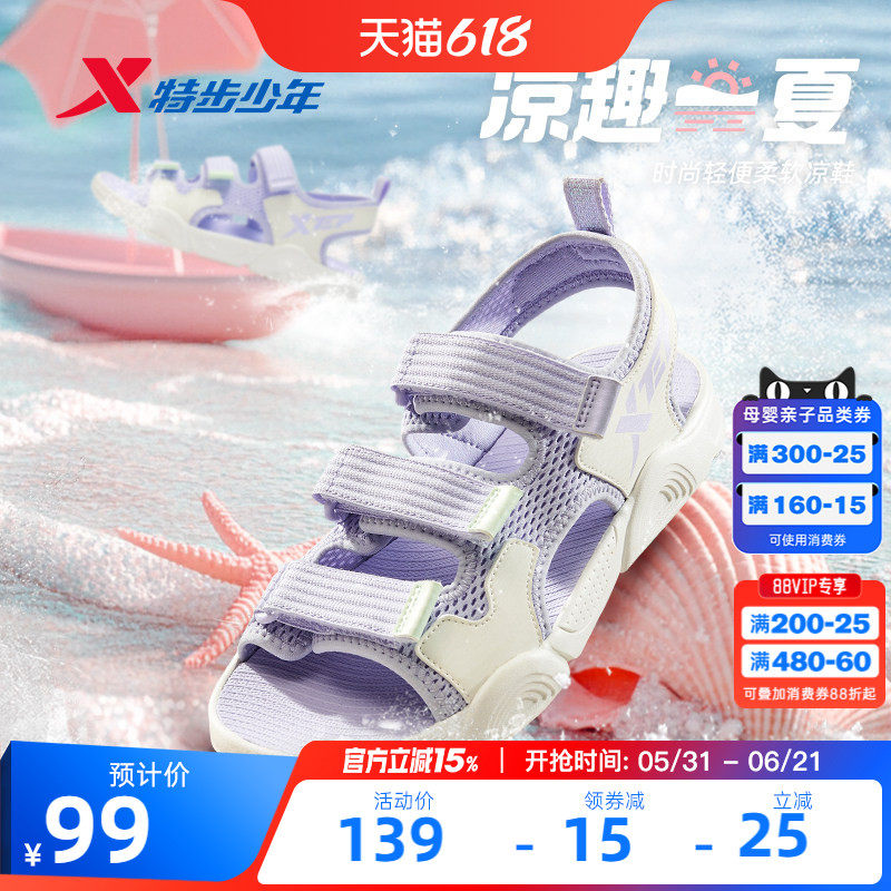特步童鞋凉鞋夏季款中大童透气防滑儿童户外溯溪鞋女童露趾沙滩鞋