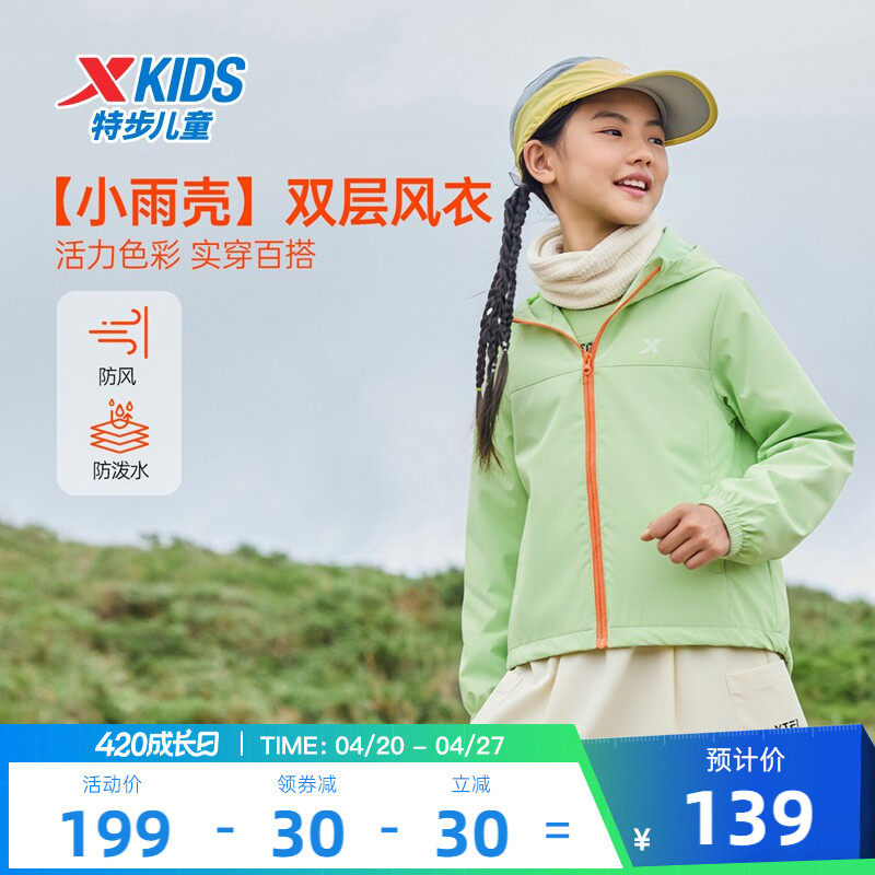 特步童装儿童外套女童2026春装夏季新款防风运动风衣男上衣青少年