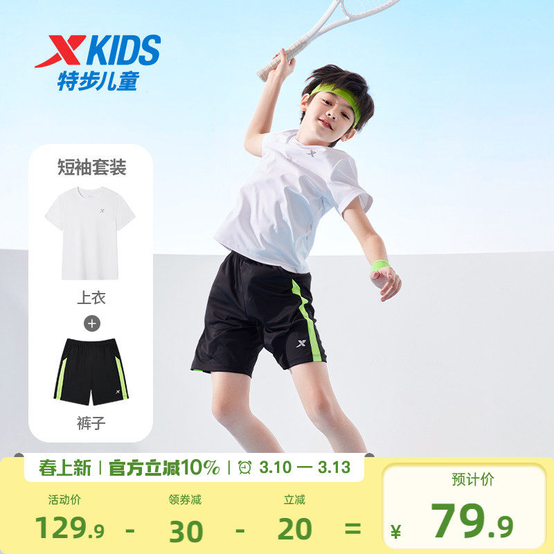 特步童装男童短袖套装2026夏季新款儿童套装运动2件套短裤T恤夏装