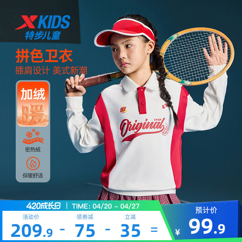 特步童装2026春季款儿童运动上衣中大童舒适亲肤柔软女童加绒卫衣