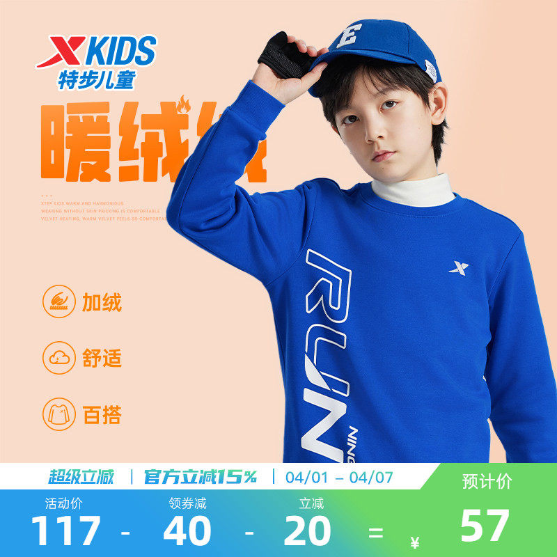 特步童装男童卫衣春季加绒2026年新款儿童卫衣男孩中大童上衣长袖