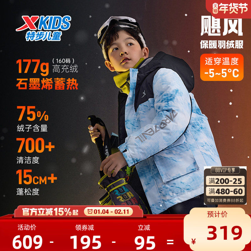 热反射|特步童装儿童羽绒服男童户外加厚外套冬季大童三防保暖服,童装/婴儿装/亲子装,羽绒服,淘宝优惠券,粉丝福利购,淘宝优惠卷
