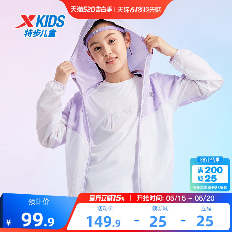 特步童装女童防晒衣2026夏季新款儿童皮肤衣男童空调服运动外套女