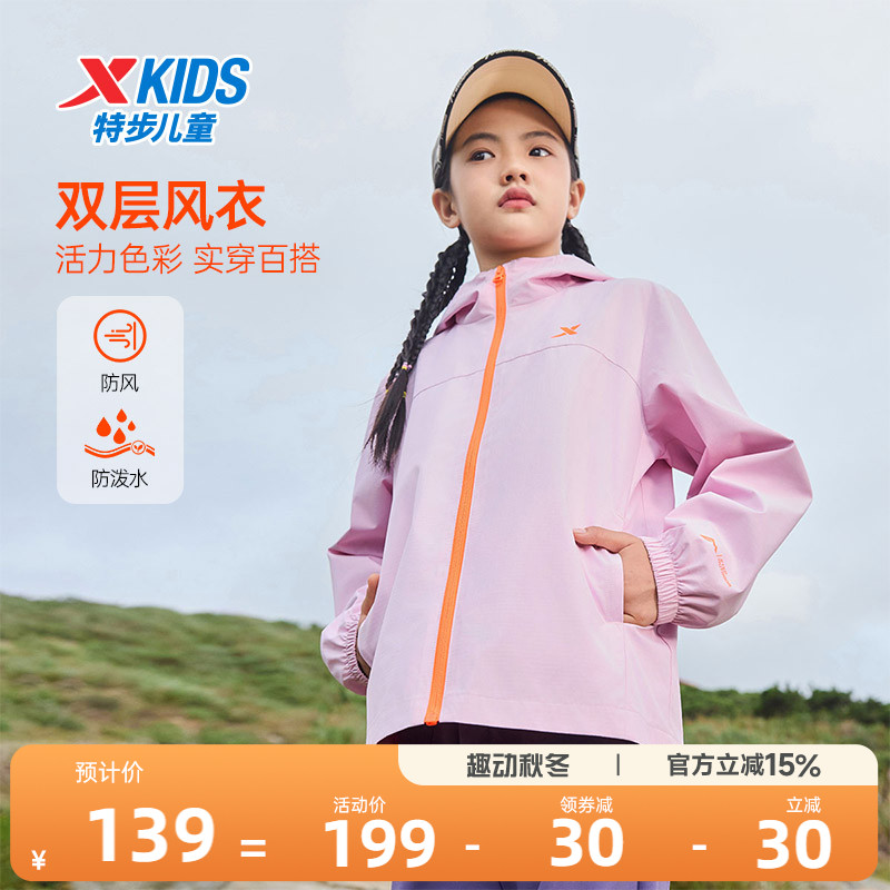 特步童装儿童外套女童2026春秋季新款防风薄户外运动风衣防晒泼水图片
