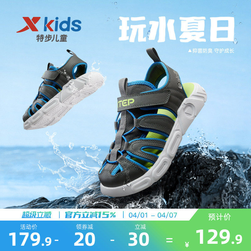 特步童鞋儿童凉鞋包头软底防滑运动男童凉鞋中大童鞋子透气沙滩鞋