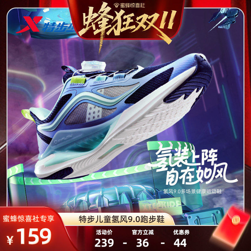 【蜂狂双11】氢风9.0|特步儿童网面透气跑步鞋男童运动鞋女童鞋子