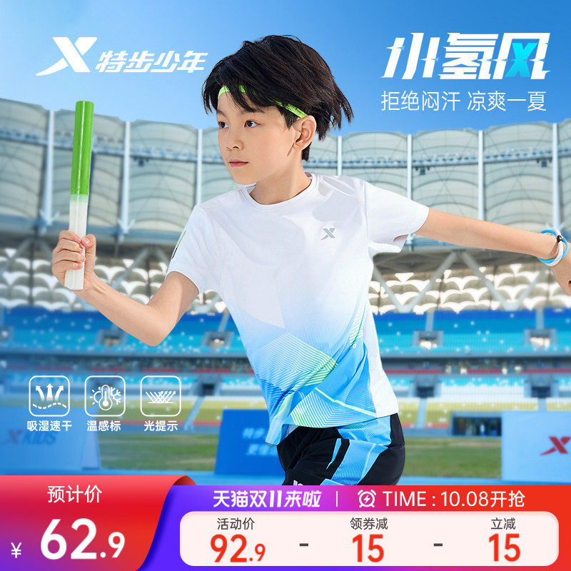 氢风|特步童装男童速干短T儿童凉感夏装2026夏季新款大童短袖T恤