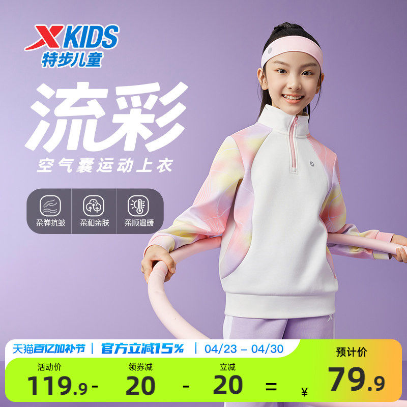 特步童装春季新款儿童运动上衣女大童半开襟舒适柔软撞色加绒卫衣