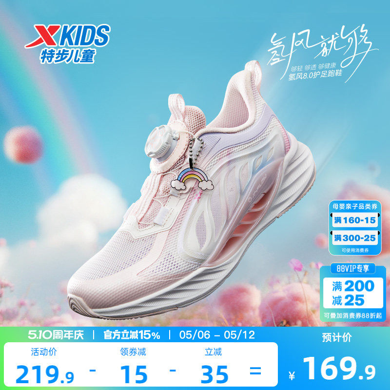 【氢风8.0护足跑鞋】特步儿童运动鞋女童跑步鞋夏季透气女孩鞋子