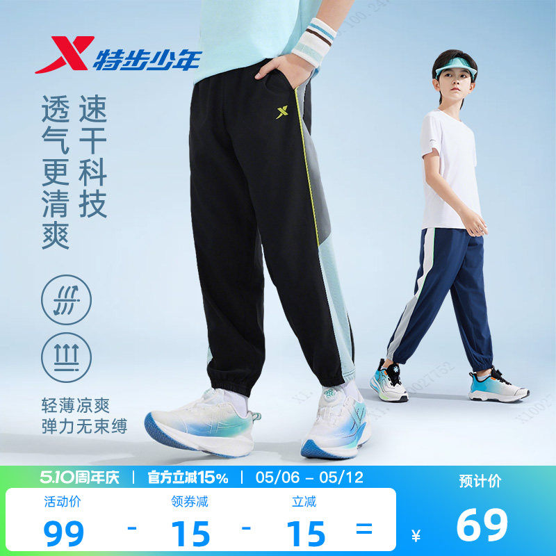 特步童装儿童速干运动裤男童裤子2026夏季新款大童防蚊裤长裤夏装