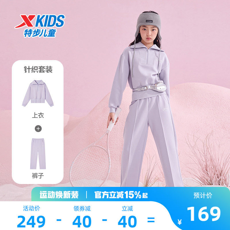 特步童装2026春季新款儿童舒适长袖针织套装女童纯色简约上衣裤子