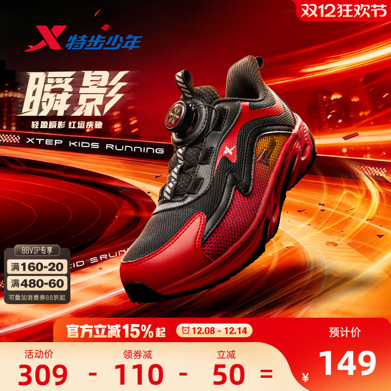 福燈贺岁|瞬影特步童鞋新年款儿童运动鞋男童跑步鞋中大童鞋子