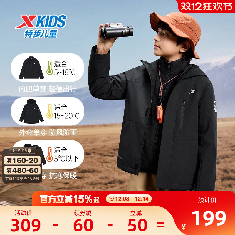 特步童装儿童三合一外套2025冬季新款防风男童冬装户外摇粒绒风衣