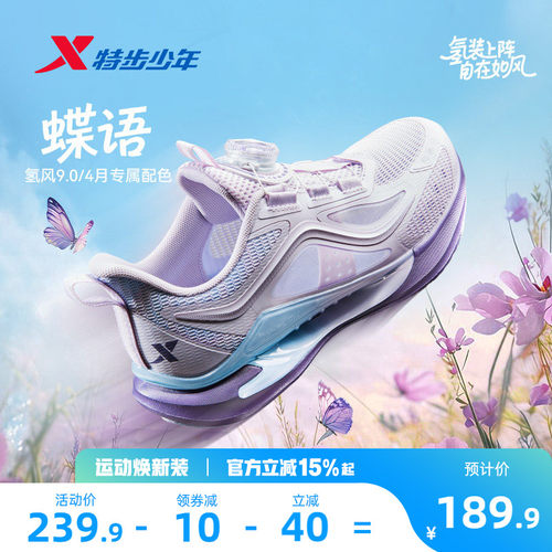 【氢风9.0护足跑鞋】特步儿童运动鞋网面透气女童跑步鞋女孩鞋子