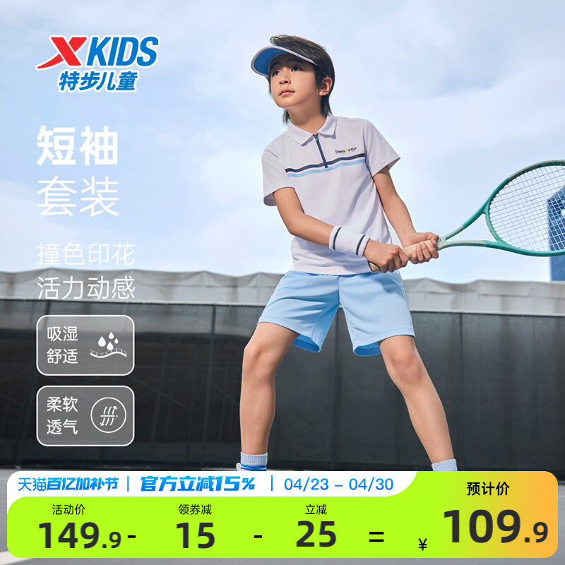 特步童装儿童运动套装男童网球套装夏季新款针织polo衫短裤2件套