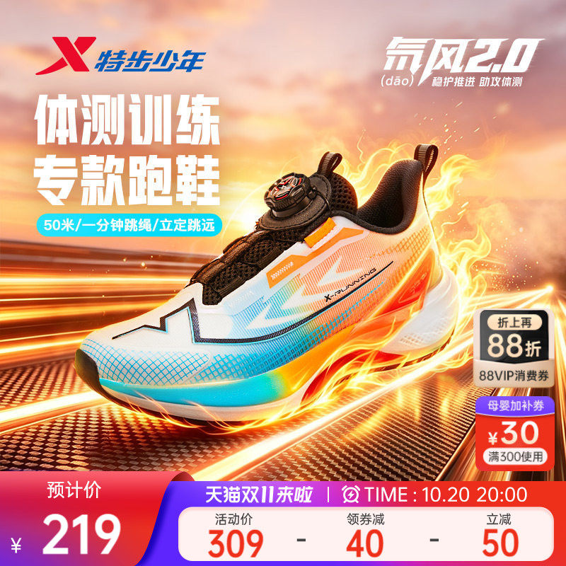 氘风2.0|特步青少年跑步鞋体考体测竞速训练鞋儿童运动鞋男童鞋子