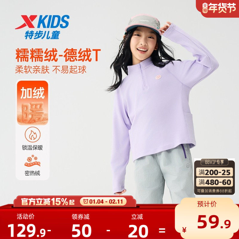 特步童装2025秋冬款女大童半开襟打底衫加绒上衣儿童运动长袖t恤