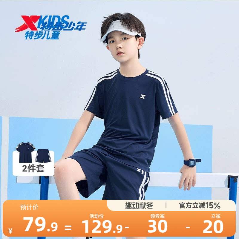 特步儿童夏季速干短袖套装