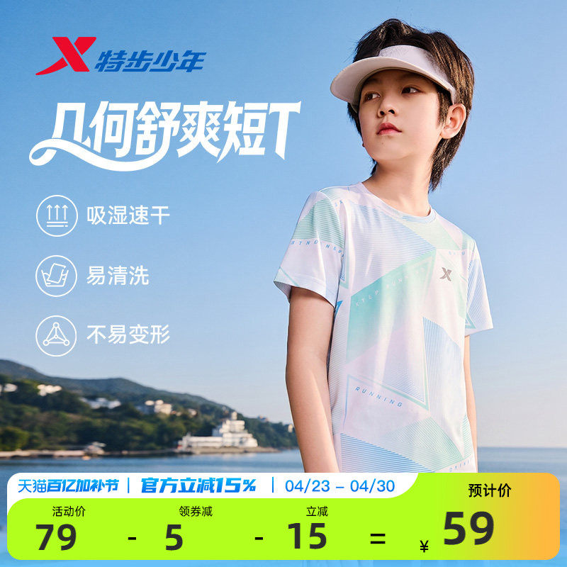 氢风|特步童装男童速干短袖T恤大童夏装2026夏季新款儿童运动上衣