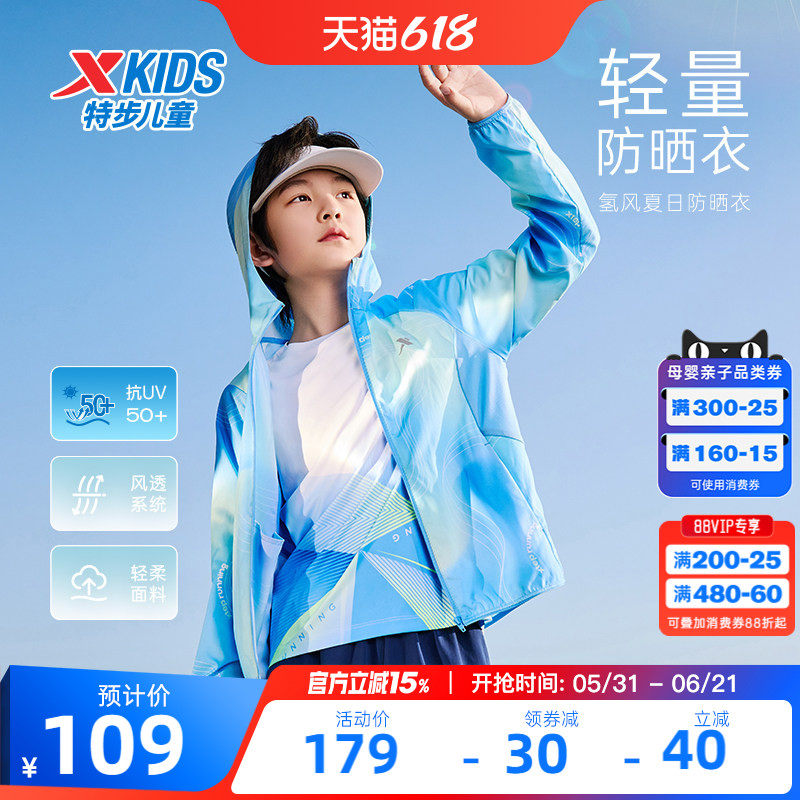 特步童装儿童防晒衣男童外套夏季新款透气薄皮肤衣户外运动氢风服