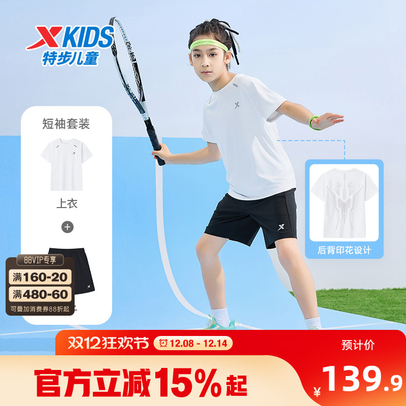 盾甲|特步童装男童速干短袖T恤运动套装2025夏季款儿童中大童夏装