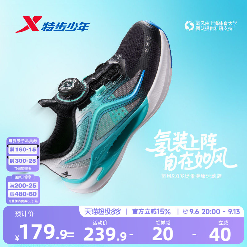 【氢风9.0护足跑鞋】特步儿童网面透气跑步鞋休闲白色男童运动鞋图片