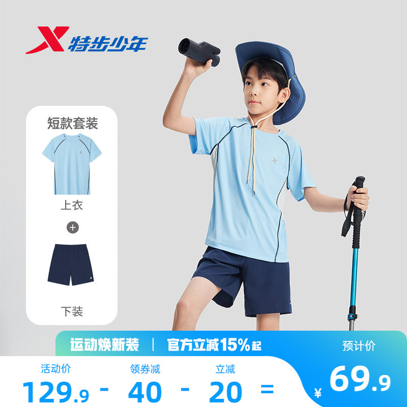 特步童装儿童套装男童夏季新款速干透气短袖短裤女童运动服两件套
