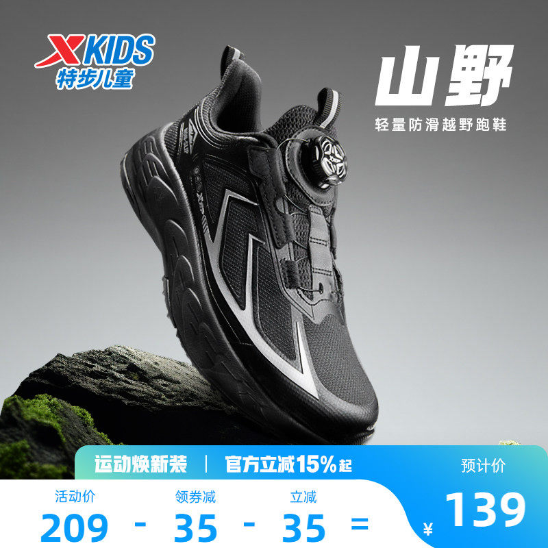 特步童鞋春季新款男童防滑越野跑鞋中大童运动休闲鞋跑步鞋