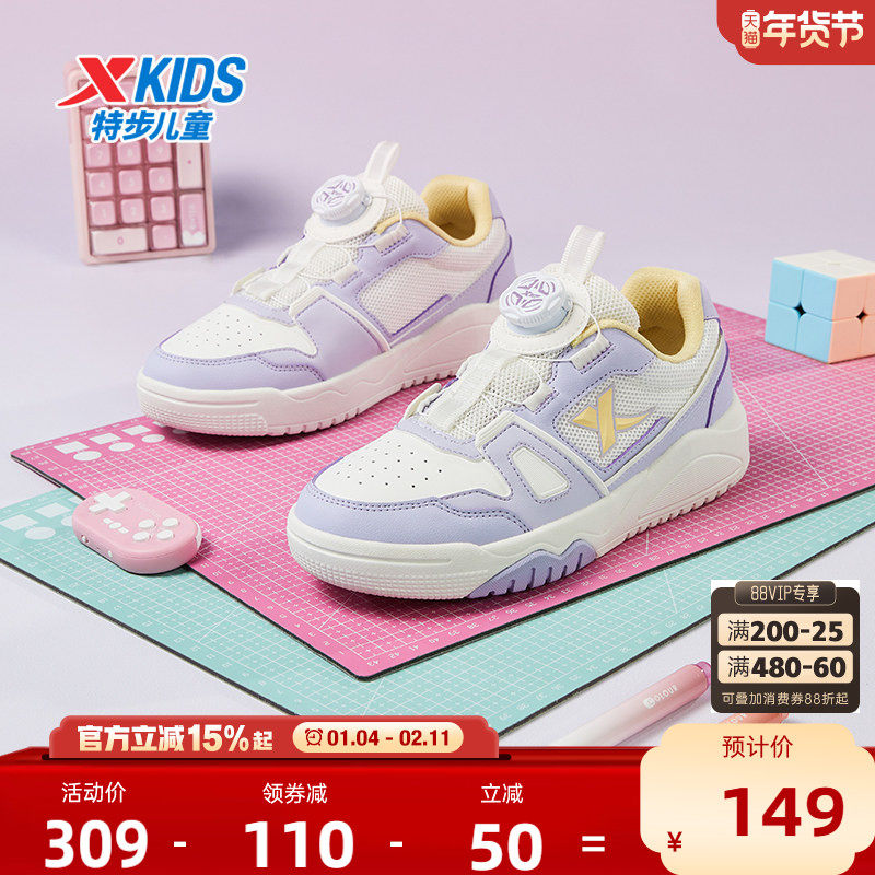 特步童鞋2025儿童旋转扣板鞋小白鞋女童运动休闲鞋中大童女孩鞋子,童鞋/婴儿鞋/亲子鞋,板鞋,淘宝优惠券,粉丝福利购,淘宝优惠卷