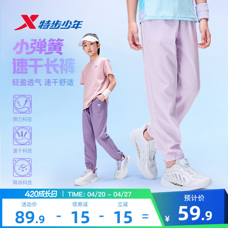 特步童装女童速干裤儿童裤子2026年夏季新款大童凉感运动裤防蚊裤