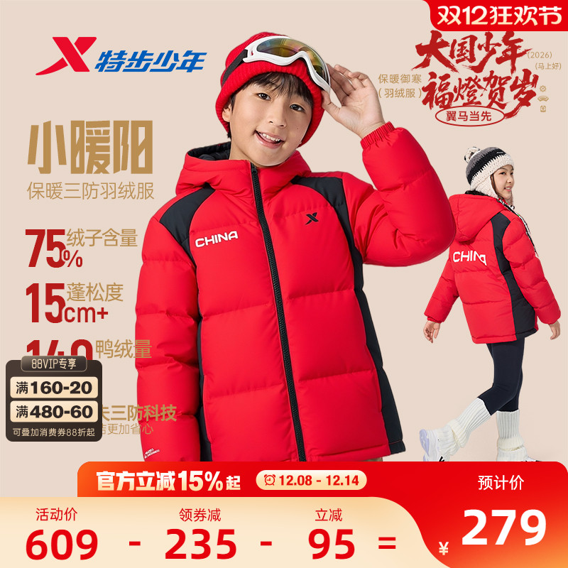 小暖阳|特步童装秋冬新款男童保暖三防羽绒服儿童加厚热反射外套