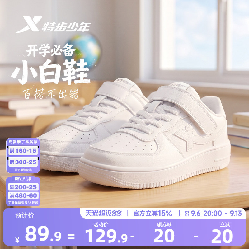 特步儿童休闲校园小白鞋板鞋图片