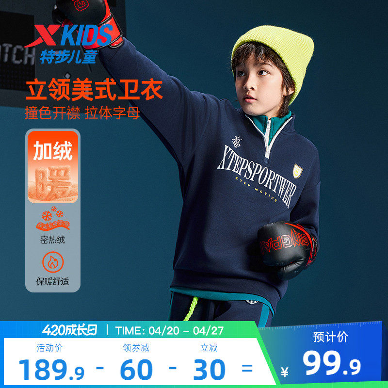 特步童装2026年春款儿童运动加绒半开襟上衣中大童男大童套头卫衣