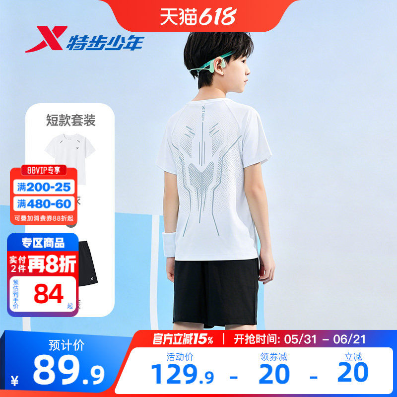 盾甲|特步童装男童速干短袖T恤运动套装2026夏季款儿童青少年夏装