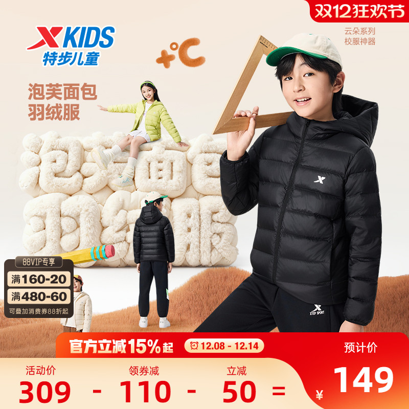 特步儿童轻薄款羽绒服防寒服