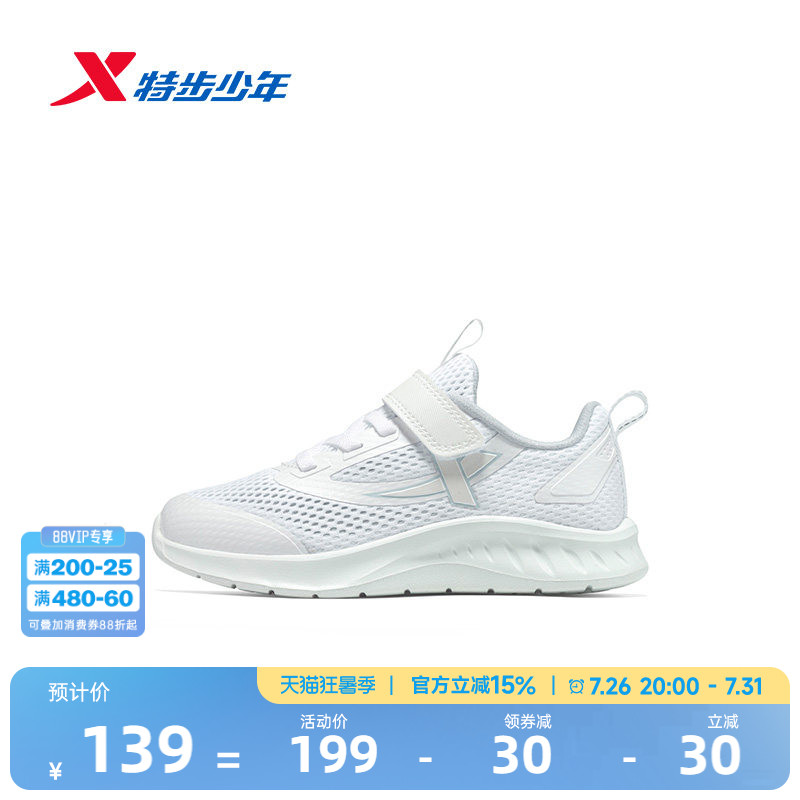 小白鞋|特步童鞋夏季新款男童缓震减震跑步鞋儿童运动女童宝宝鞋