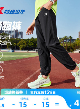 畅跑裤特步童装男童裤子速干裤夏装大童防蚊裤夏季薄款儿童运动裤