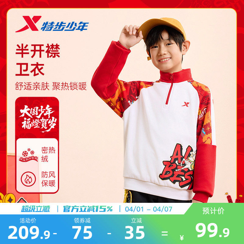 福燈贺岁|特步童装男童立领印花加绒红色卫衣新年儿童拜年服上衣