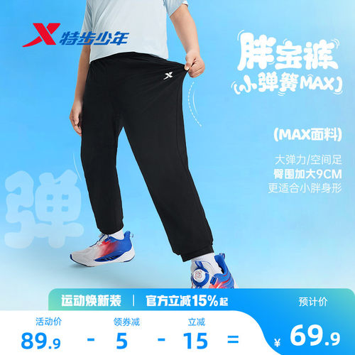 胖宝裤特步童装男童宽松运动裤夏季薄款儿童长裤大童加肥加大裤子