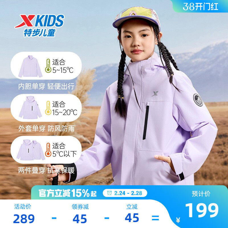 特步童装儿童三合一外套女童冬季新款防风上衣户外春秋摇粒绒风衣