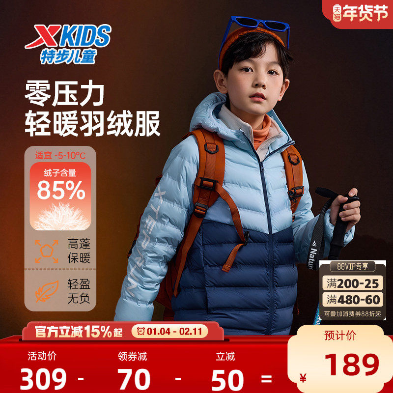 特步童装儿童厚款羽绒服2026秋冬新款男童连帽外套中大童保暖冬装,童装/婴儿装/亲子装,羽绒服,淘宝优惠券,粉丝福利购,淘宝优惠卷