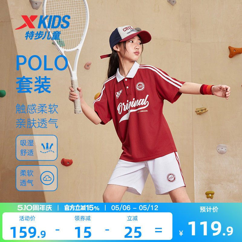 特步童装夏季款复古时尚套装女童透气运动短袖针织中大童潮酷套装