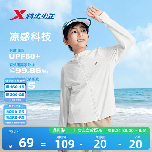 透气网眼物理防晒 儿童皮肤衣