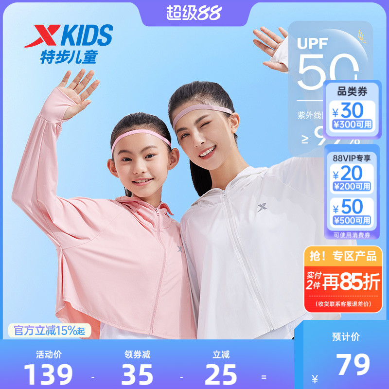 特步童装男童防晒衣儿童外套2025夏季户外服透气女童皮肤衣运动服