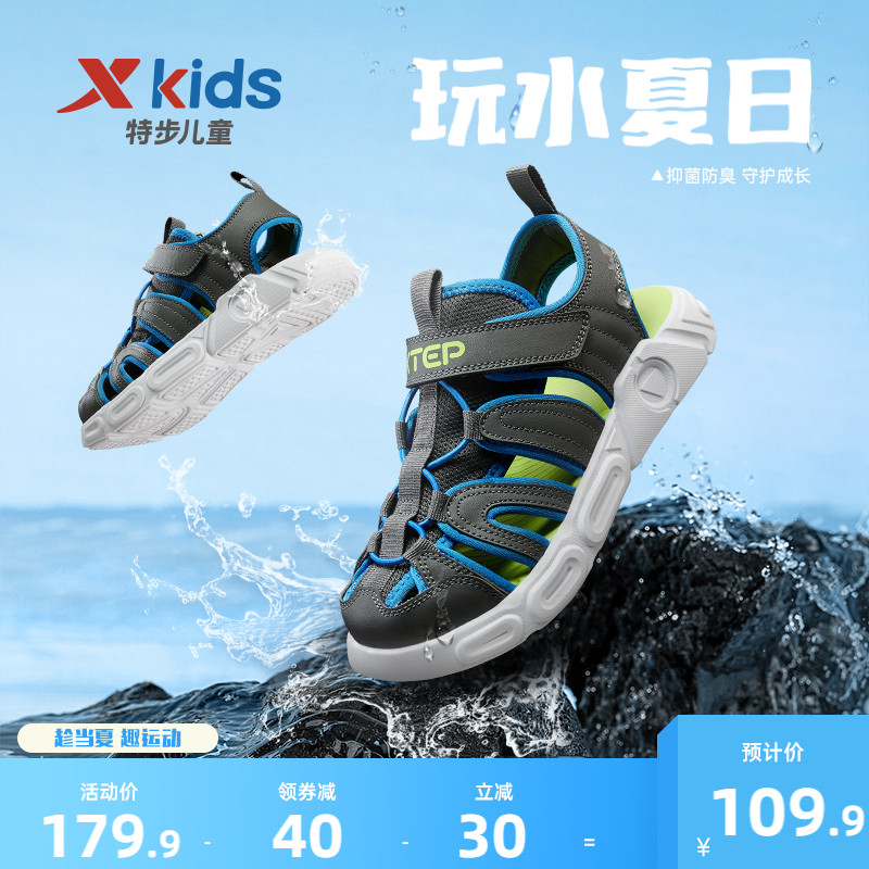 特步童鞋儿童凉鞋包头软底防滑运动男童凉鞋中大童鞋子透气沙滩鞋