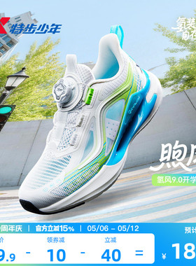 【氢风9.0护足跑鞋】特步儿童网面透气跑步鞋休闲白色男童运动鞋